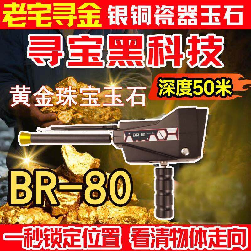 BR-80 远程金属探测器黄金探测器珠宝宝藏大深度探测仪器