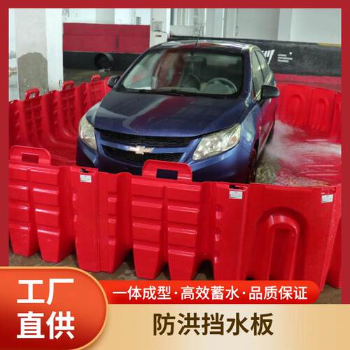 防汛挡水墙规格齐全地下车库商场市政入口ABS红色L型防洪挡水板