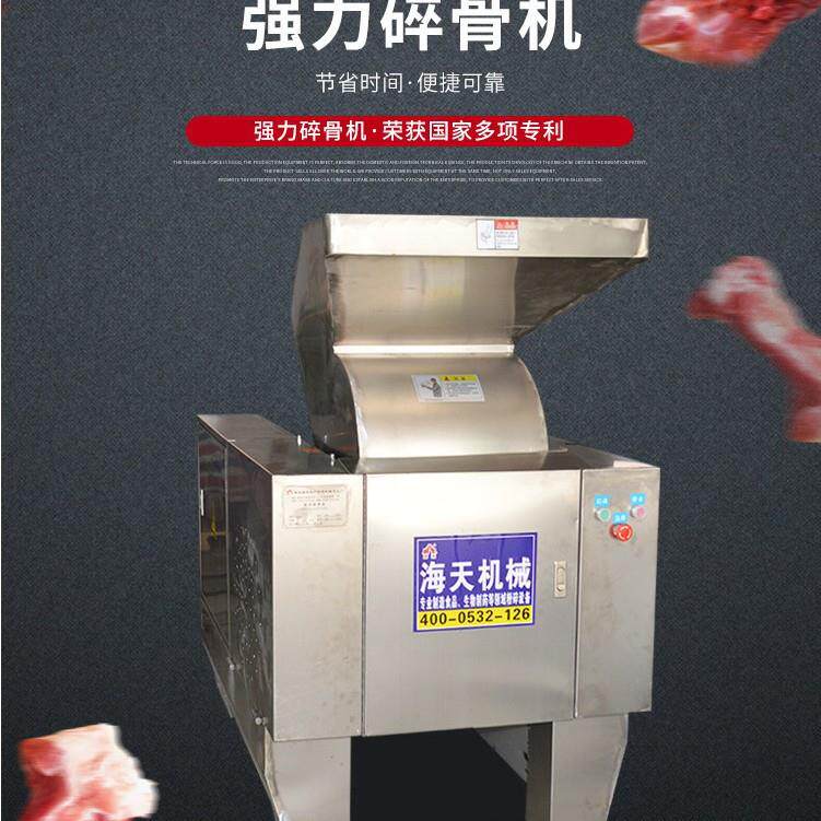 青岛海云天厂家碎骨机牛骨猪骨羊骨禽架破骨机骨头粉碎机