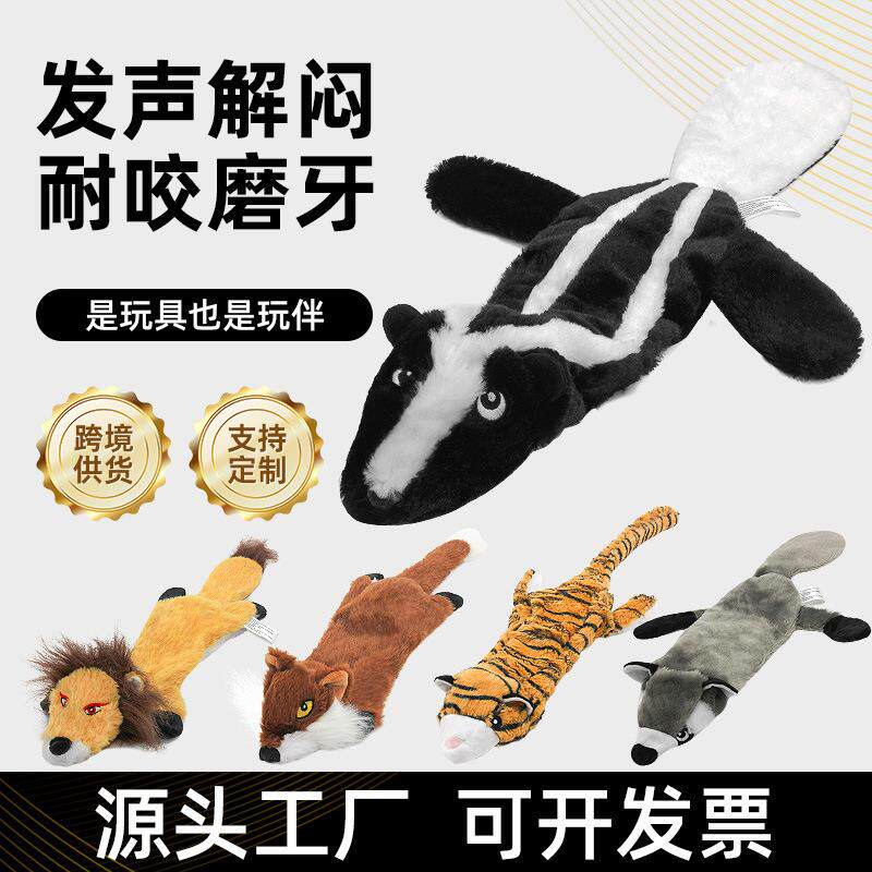 宠物发声耐咬无填充动物毛绒皮壳玩具兔子狼浣熊臭鼬皮壳