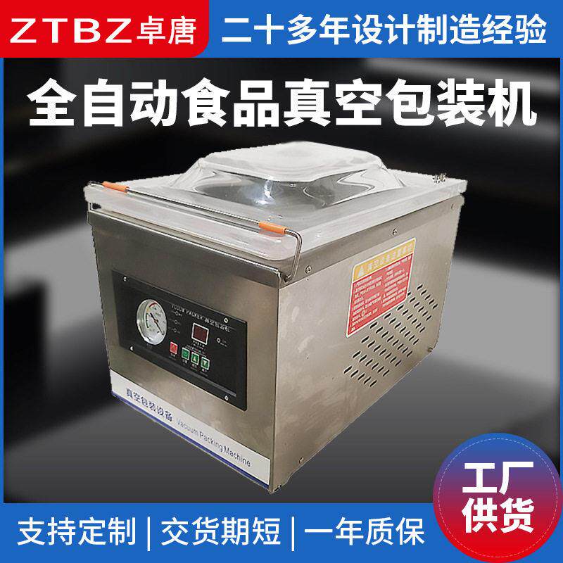 DZ260全自动真空包装机商用室封口机小型塑封机食品保鲜密封