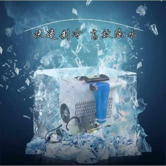 冷冻式气体干燥机小型空压机压缩空气干燥除水过滤器氧舱用冷干机