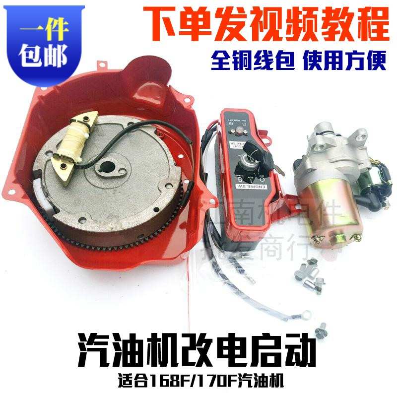 汽油打药机水泵配件7.5HP GX160 168F170F改装电启动全套遥控马达