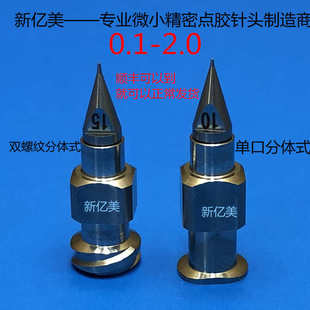 包邮 高精密点胶针头 分体不锈钢针尖 腾盛 武藏等设备通用