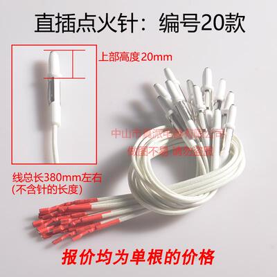 嵌入式燃气灶通用款直插式点火针快装打火针陶瓷点火线多规格特价
