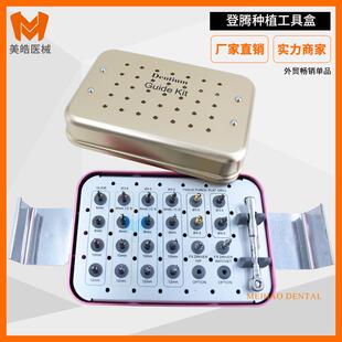登腾种植全程导板导向器导环工具盒数据数字化倒板奥齿泰扳手工具
