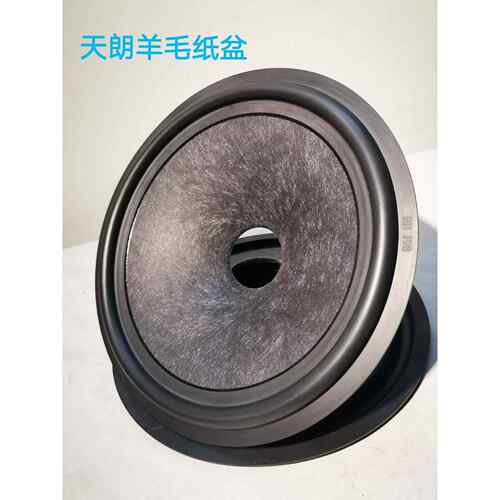 天朗喇叭原装8寸喇叭羊毛纸盆35.5mm芯边低音发烧音箱音响扬声器