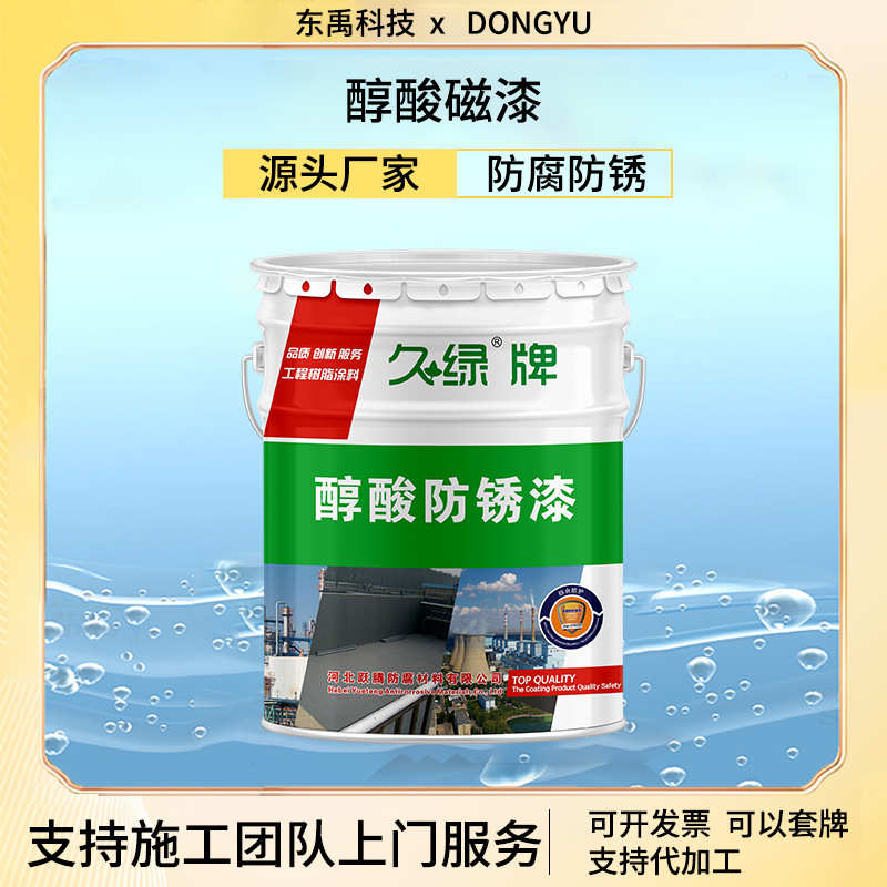 醇酸磁漆船壳船舶用油漆户外钢结构桥梁工业漆防锈防腐金属喷漆