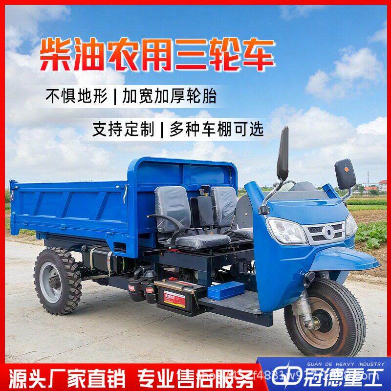 液压翻斗柴油三轮车自卸运输车大型农用工程建筑工地搬运爬坡