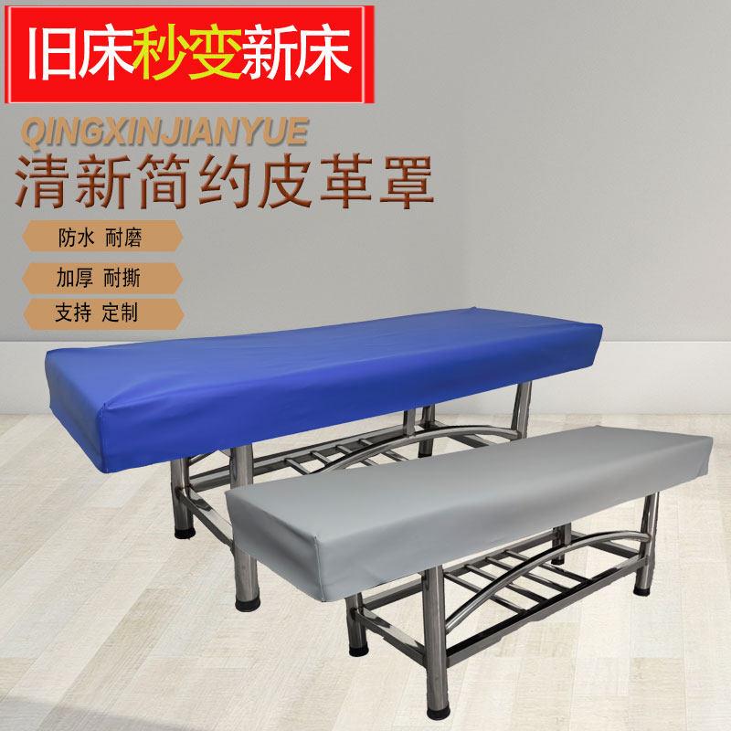 搓背床皮革床罩搓澡床床罩床皮革套防水美容床罩按摩床罩浴池床罩