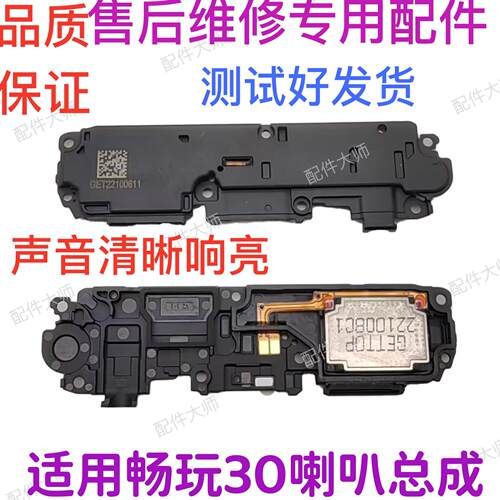 适用华为畅玩30喇叭总成 VNE-AN00 振铃扬声器响铃原装手机听筒