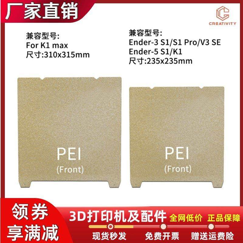 创想K1/K1MAX喷涂PEI磁性弹簧钢板Ender3S1/S1Pro打印平台不翘边,办公设备/耗材/相关服务,3D打印机配件,淘宝优惠券,粉丝福利购,淘宝优惠卷