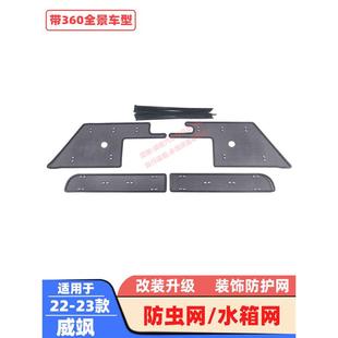 23款 适用22 威飒防虫网水箱网防柳絮网冷凝器保护网防护网金刚网