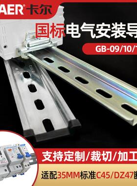 CHAER卡尔 TH35-7.5国标C45卡轨护套K8500/9600定制U型环保导轨条