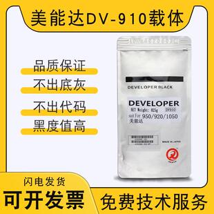950 951 柯美910 1250铁粉 1051 1052美能达1200 920载体1050 原装