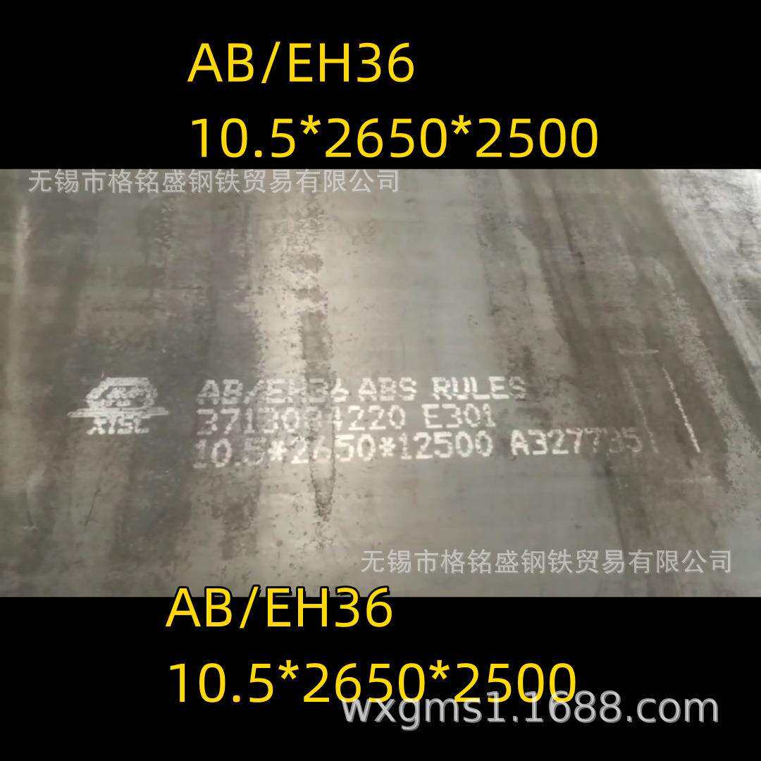 ABS EH36 Z35 100mm x2.4m x 9m 高强度 eh36船用板 零割