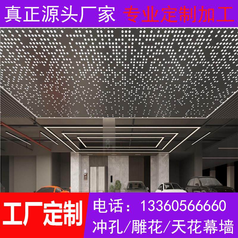 铝板车库天花吊顶冲孔铝合金室内背景墙雕刻双曲造型氟碳烤漆屏风