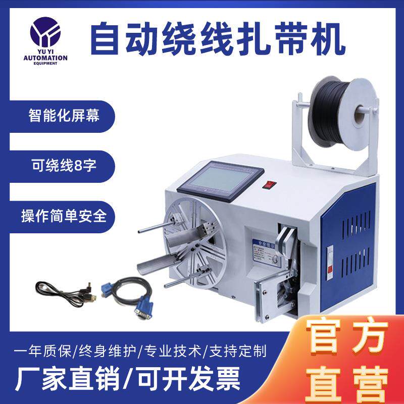 全自动绕线扎线机电线光缆电源线绕线扎带机数据线电动绕扎一体机