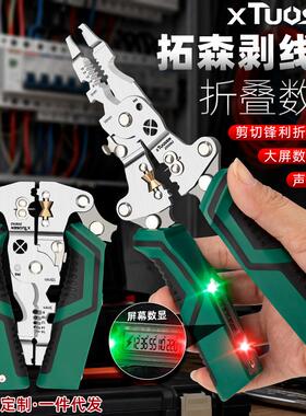 拓森电工专用剥线钳电缆剥皮剪线钳带测电笔电工钳多功能剥线钳