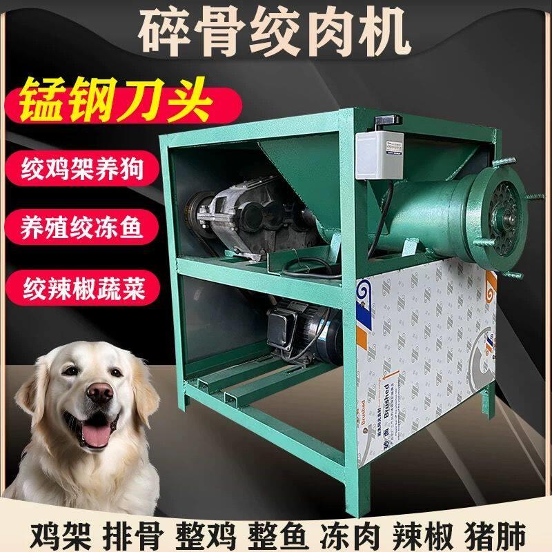 商用大型破冰碎骨绞肉机养殖家用绞鸡架牛骨猪骨冻板肉冻鸡头整鸡