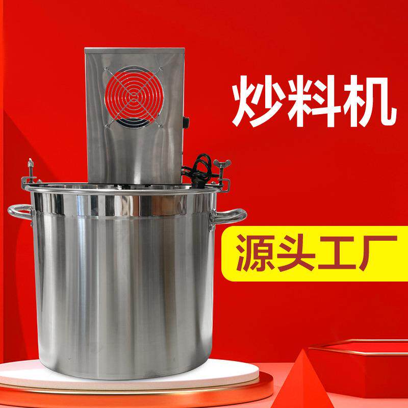 新品炒料机全自动小型商用炒豆瓣酱辣椒熬酱搅拌桶翻炒机定速米面