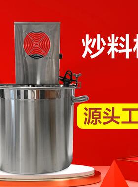新品炒料机全自动小型商用炒豆瓣酱辣椒熬酱搅拌桶翻炒机定速米面
