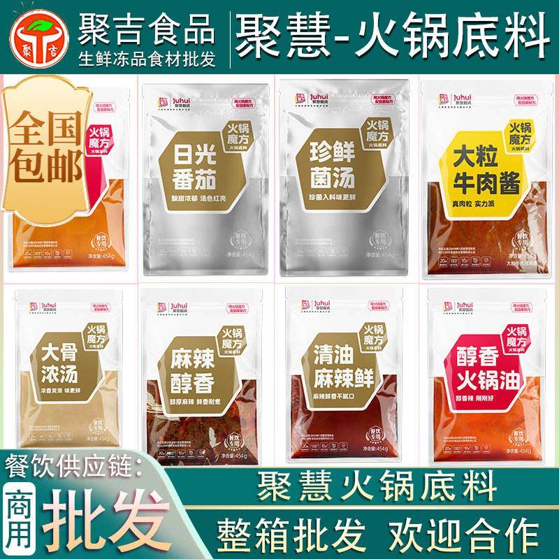 重庆老火锅牛油底料重庆聚慧老火锅底料火锅魔方商用麻辣烫聚慧餐