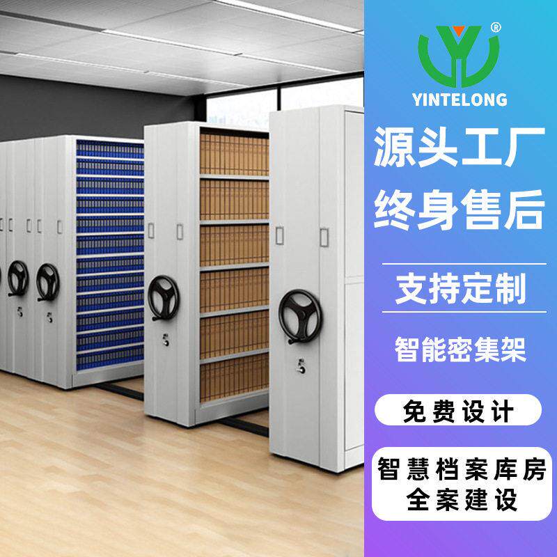智能密集柜电动档案密集架财务凭证文件柜手动轨道货架档案室收纳