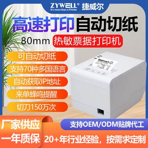 捷威尔热敏jw808票据打印机只为出色打印而生服装店餐饮蓝牙