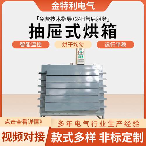 厂家供应抽屉式烘箱热处理烘干箱多层抽屉式热风循环工业烤箱