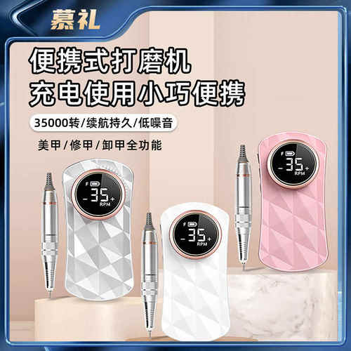 卸甲笔礼磨甲电动慕甲去死皮美甲器专用磨便携美甲店式打磨机