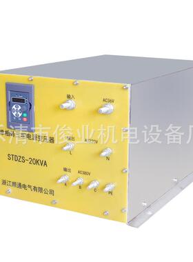 单项转三相电源变压器STDZS-20KVA电压转化器30V变380V