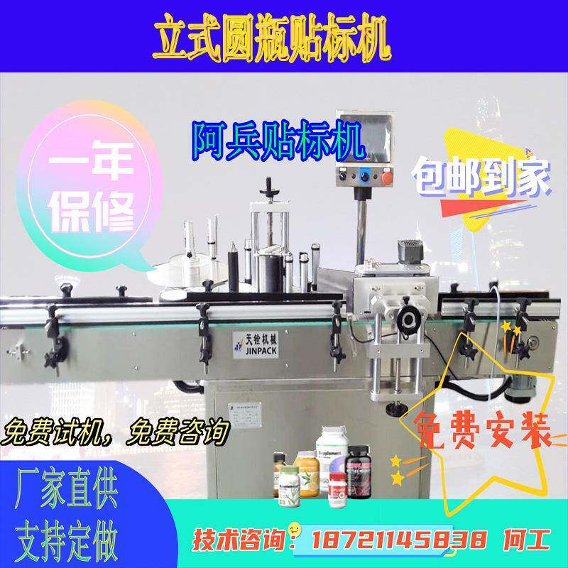 天铨机械全自动饮料瓶药品不干胶圆瓶贴贴标机可定制型标贴机