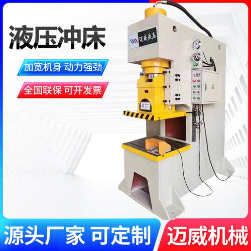 小型液压冲床10t40t63t100t125t快速冲压冲孔机臂C形伺服油压机