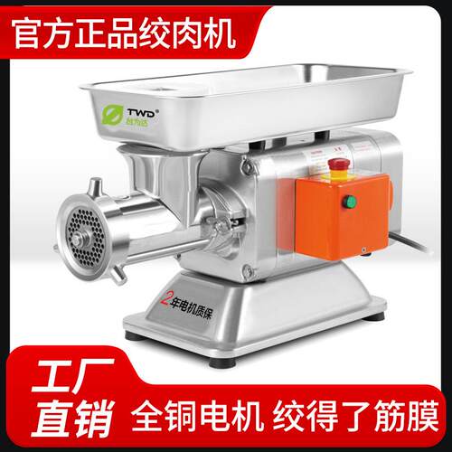 台为达台式绞肉机商用多功能大功率电动不锈钢灌肠机碎肉绞肉馅机
