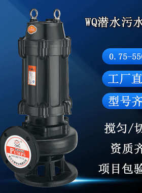 厂家切割排污wq275kw0//型64//550kw3.-8泵潜水搅匀寸污水泵定制