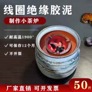 线圈胶泥中频炉修补铜圈绝缘水泥细腻高温粘结剂细腻白红色耐火泥