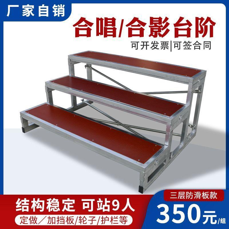 合唱台台阶三层可移动折叠舞台阶梯踏步学校合影集体大合唱阶梯