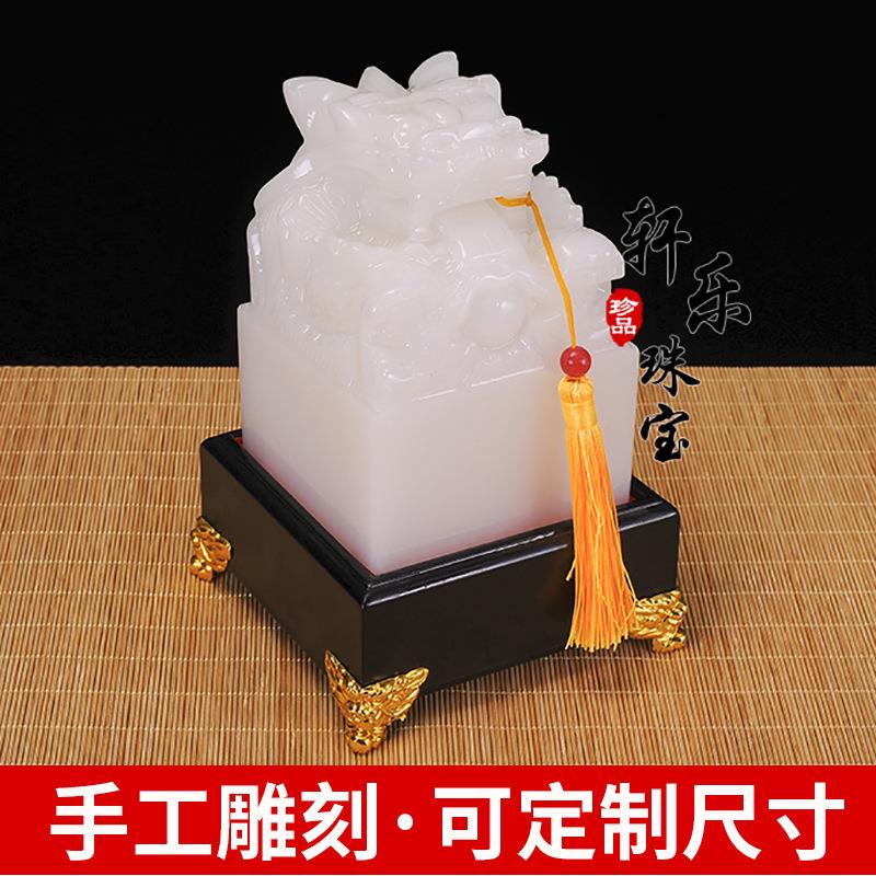 天然阿富汗摆白玉石玉器件九龙公玉玺开业礼品办篆刻盘商务A004礼