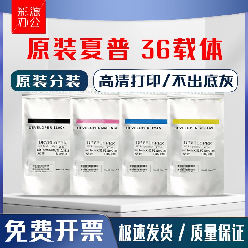 原装夏普mx36载体2008uc 2508 3138 2338 5148 2018uc 2618nc铁粉