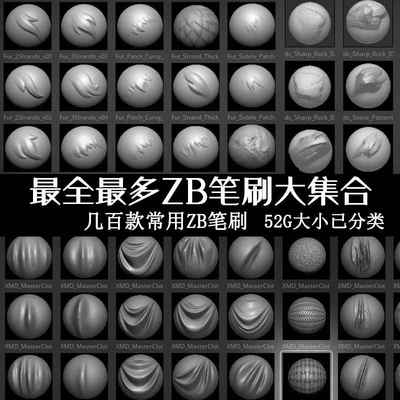 ZB笔刷zbrush合集岩石树木纹铁链铁丝毛发皮肤金属衣服褶皱花纹