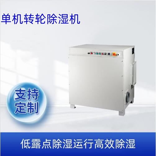 科橙工业600风量转轮除湿机精密设备车库抽湿机干燥除潮直营