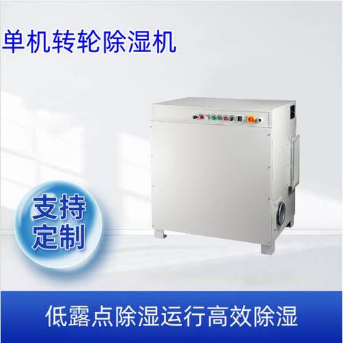 科橙工业600风量转轮除湿机精密设备车库抽湿机干燥除潮直营