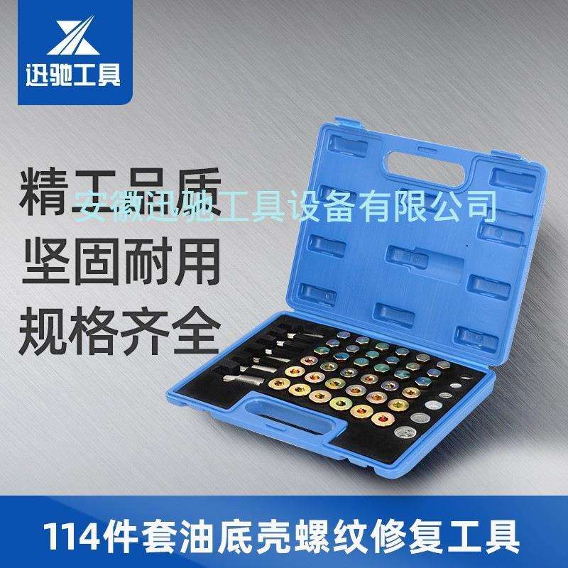 汽车油底壳放油螺丝滑牙工具油底壳螺纹油底螺丝攻丝