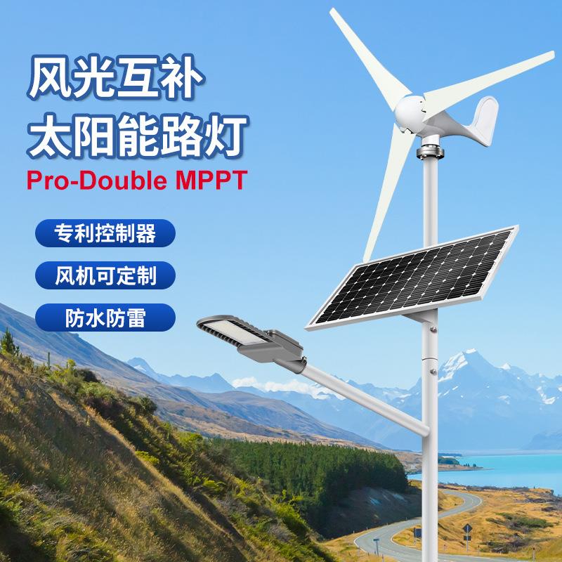 柏顺户外风光互补太阳能路灯 6米8米工程款分体化风力光伏发电路