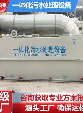 污水处理一体化设备地埋式WSZ-AO-123450一体机污水处理成套设备