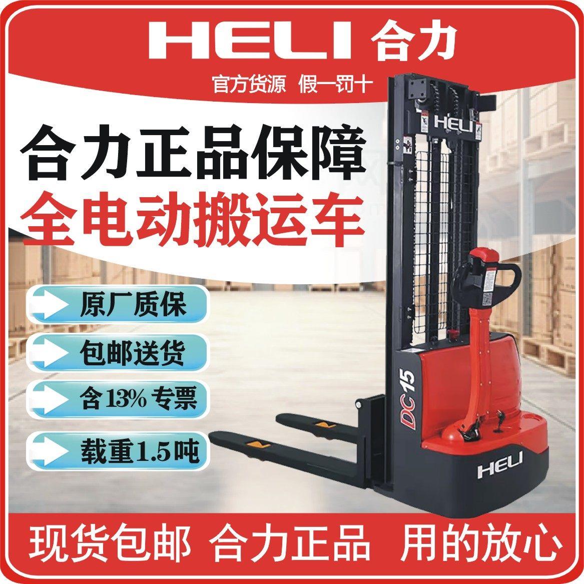 合力堆高车电动堆高机小型2/3吨升降平台液压自动堆垛车仓储升降