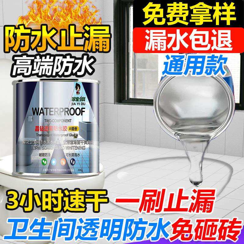 晶钻聚脲卫生间防水胶瓷砖透明防水涂料地面漏水渗透剂胶水泥