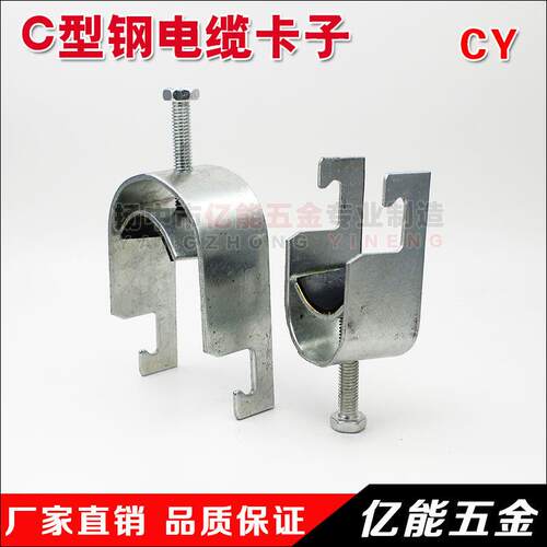 C型钢电缆卡子 U型槽电缆卡 CY型 电工管夹 钢管电缆夹 固定夹