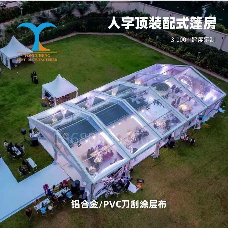 大型透明帐篷婚礼篷房户外抗风可移动庆典帐篷人字顶铝合金篷房